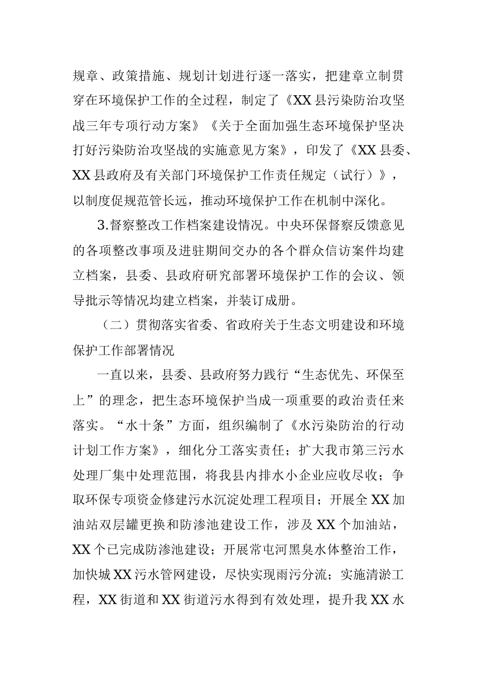 环境保护工作情况汇报（范文）.docx_第3页