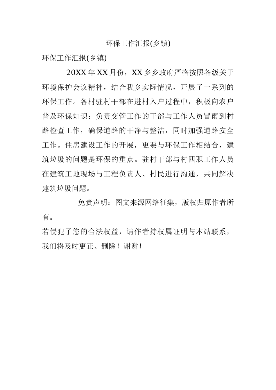 环保工作汇报(乡镇).docx_第1页