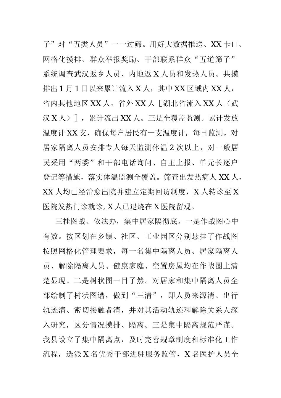 疫情防控及复工复产工作情况汇报.docx_第3页