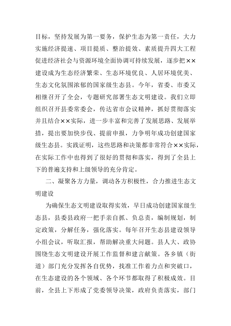 生态环保工作汇报发言.docx_第2页