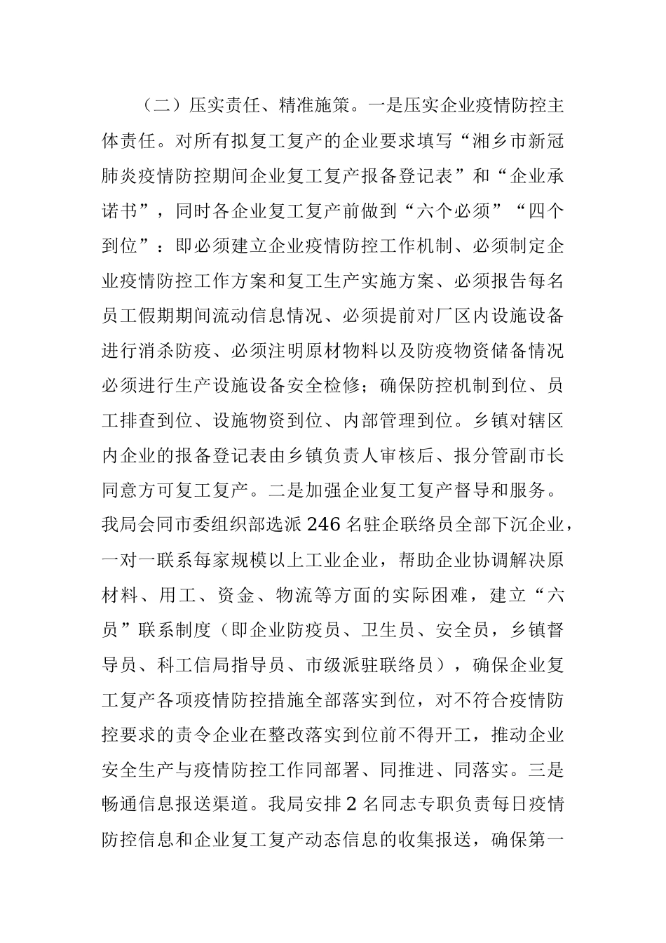 湘乡市企业复工复产情况汇报.docx_第2页