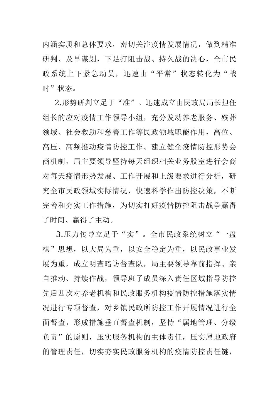 疫情防控工作汇报.docx_第2页