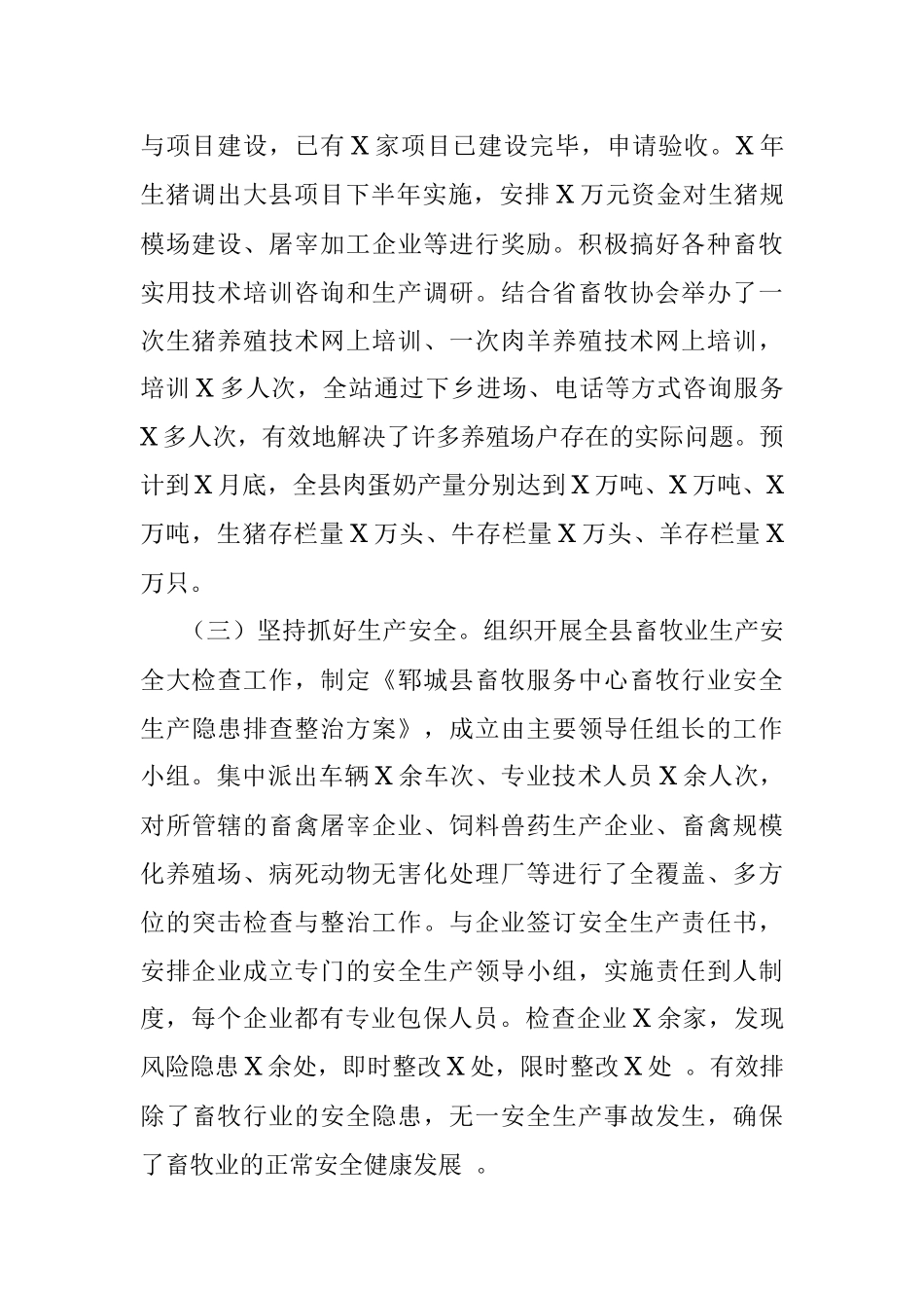 畜牧服务中心主任在迎接上级检查时的汇报发言.docx_第2页