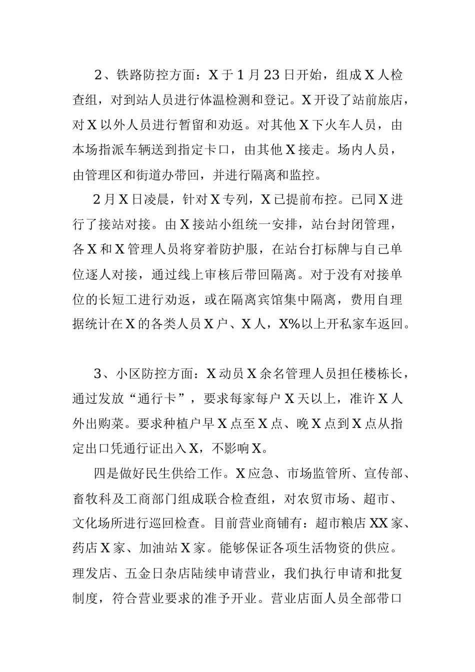 疫情防控工作汇报个人.docx_第3页