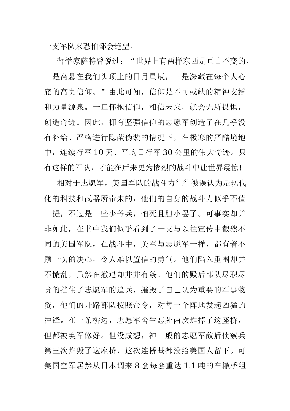 电影《长津湖》观后感.docx_第3页