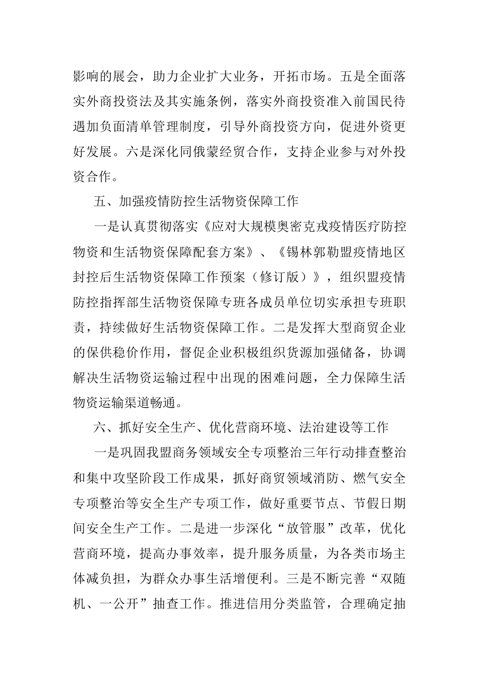 盟商务局2023年重点工作计划.docx_第3页