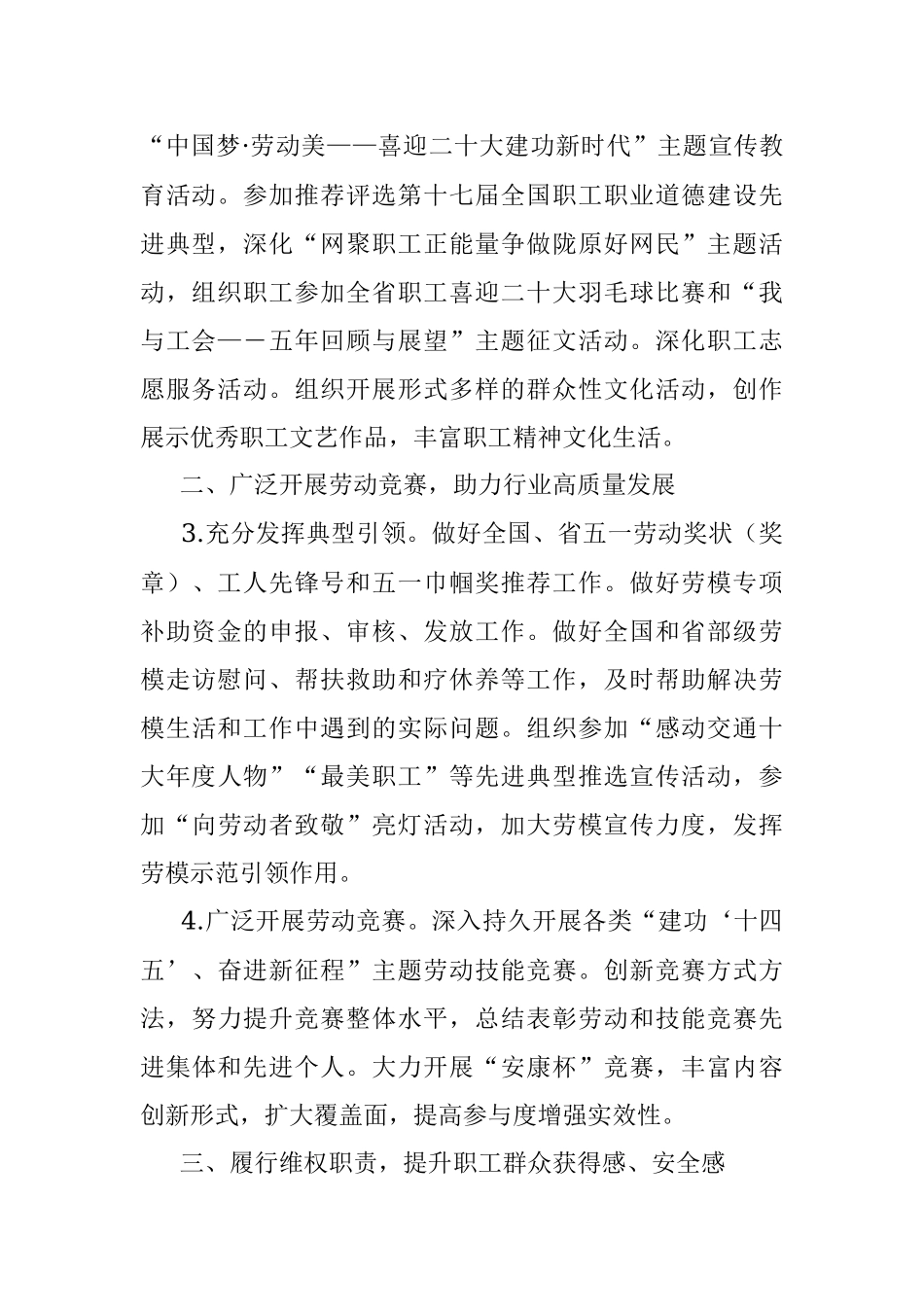 省高速公路运营管理中心工会工作要点.docx_第2页