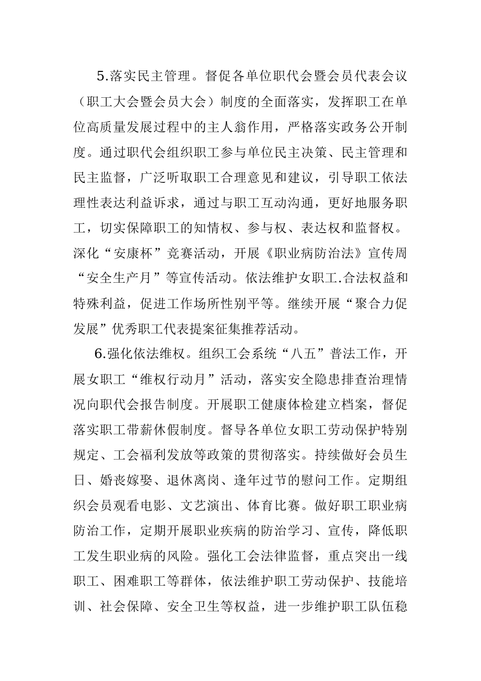 省高速公路运营管理中心工会工作要点.docx_第3页