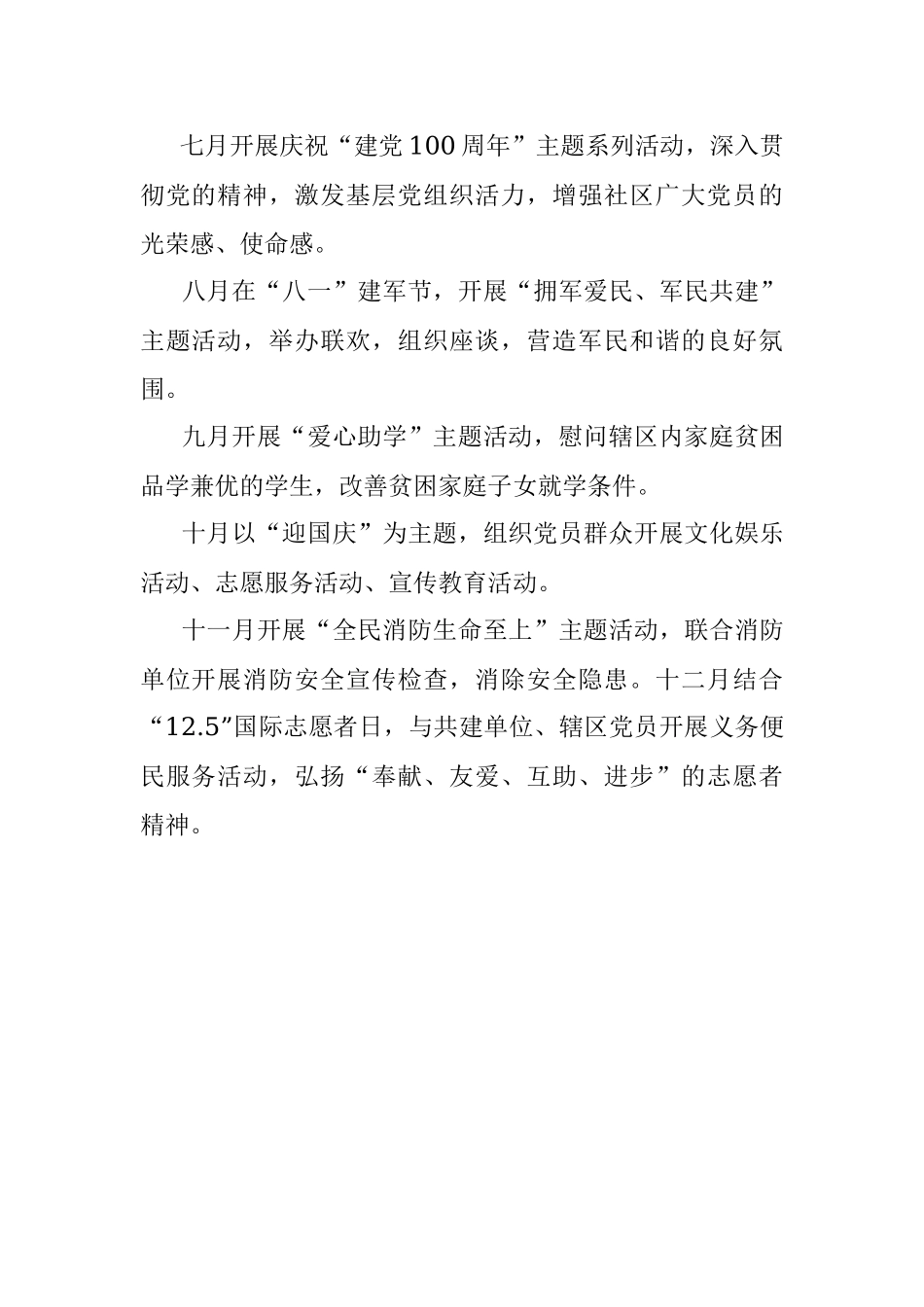 社区党支部2021年主题党日活动安排.docx_第2页