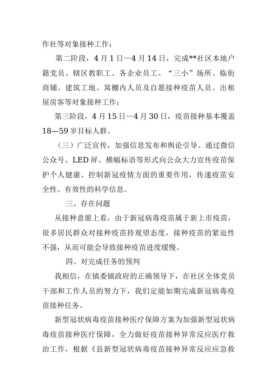 社区新冠病毒疫苗接种工作情况汇报.docx_第2页