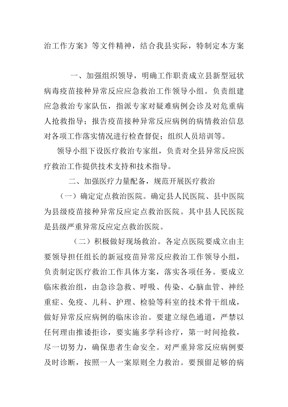 社区新冠病毒疫苗接种工作情况汇报.docx_第3页