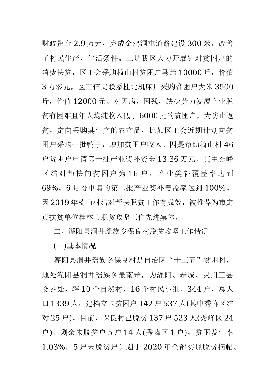 秀峰区农工局2020年上半年秀峰区精准扶贫工作情况汇报.docx_第2页