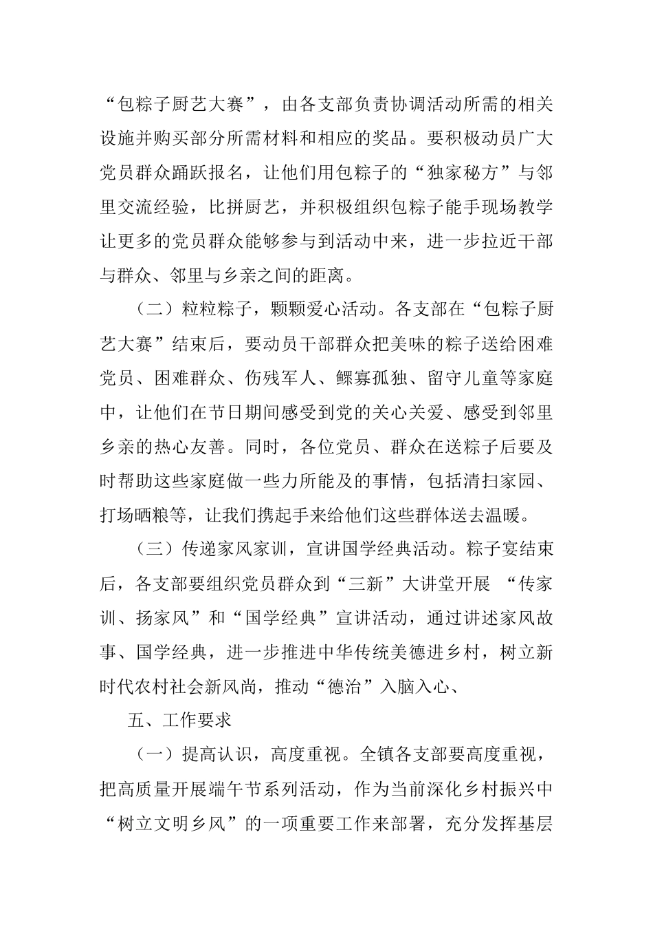 端午节主题党日活动方案.docx_第2页
