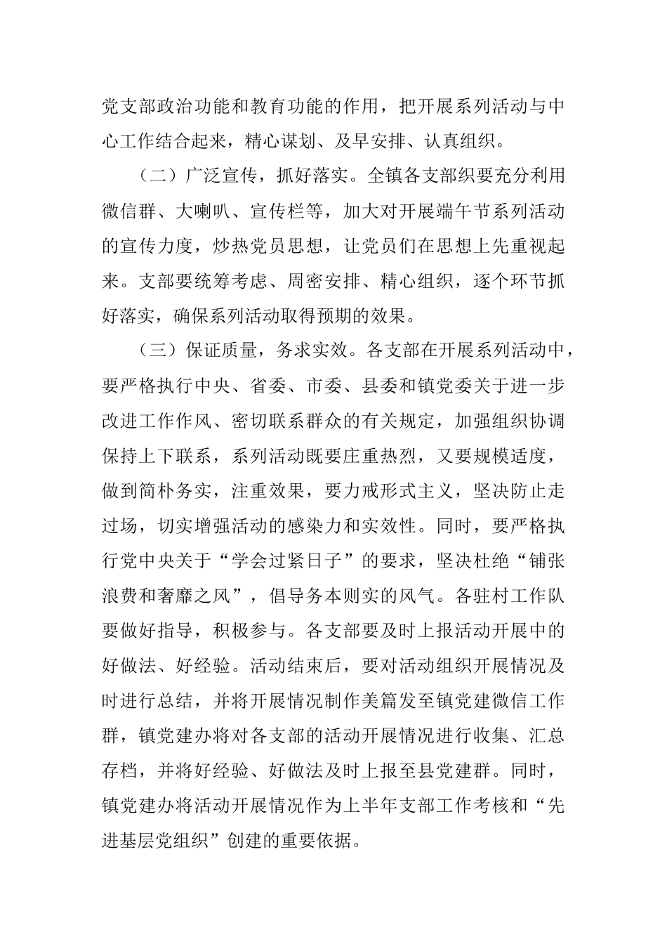 端午节主题党日活动方案.docx_第3页