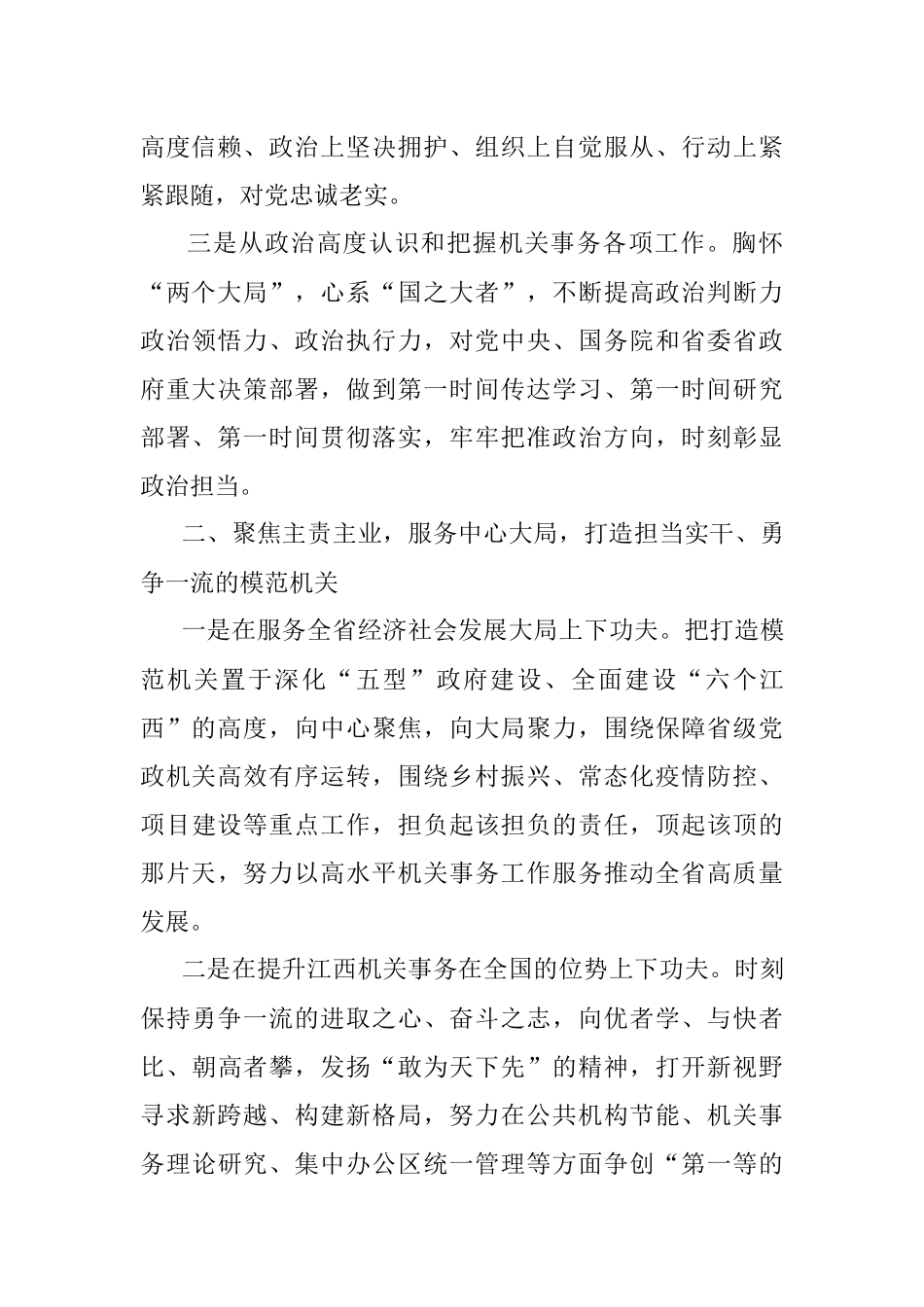 省直机关党建工作汇报.docx_第2页