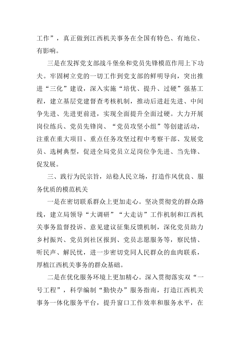 省直机关党建工作汇报.docx_第3页