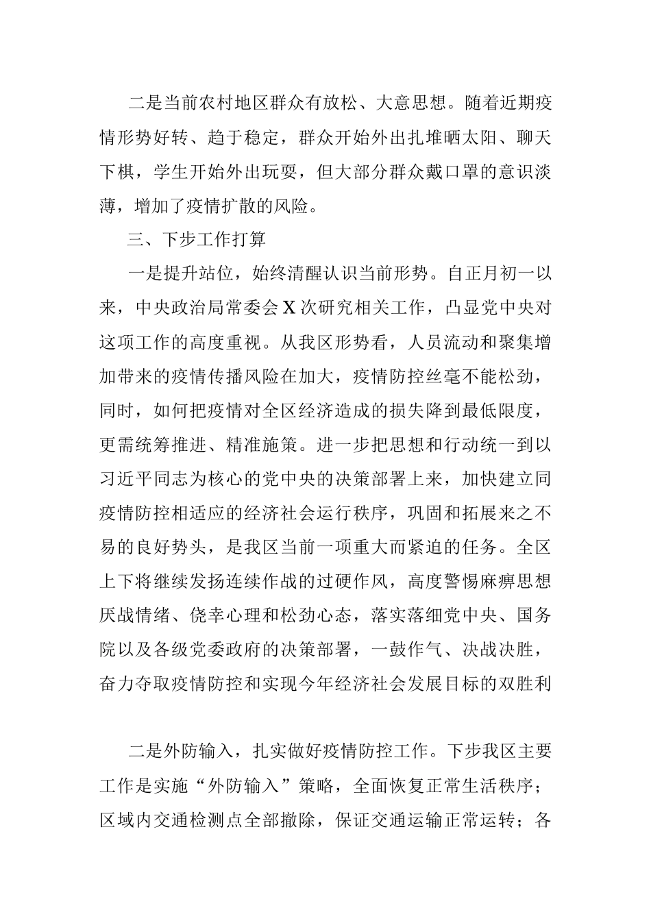 疫情防控阶段性工作汇报.docx_第3页