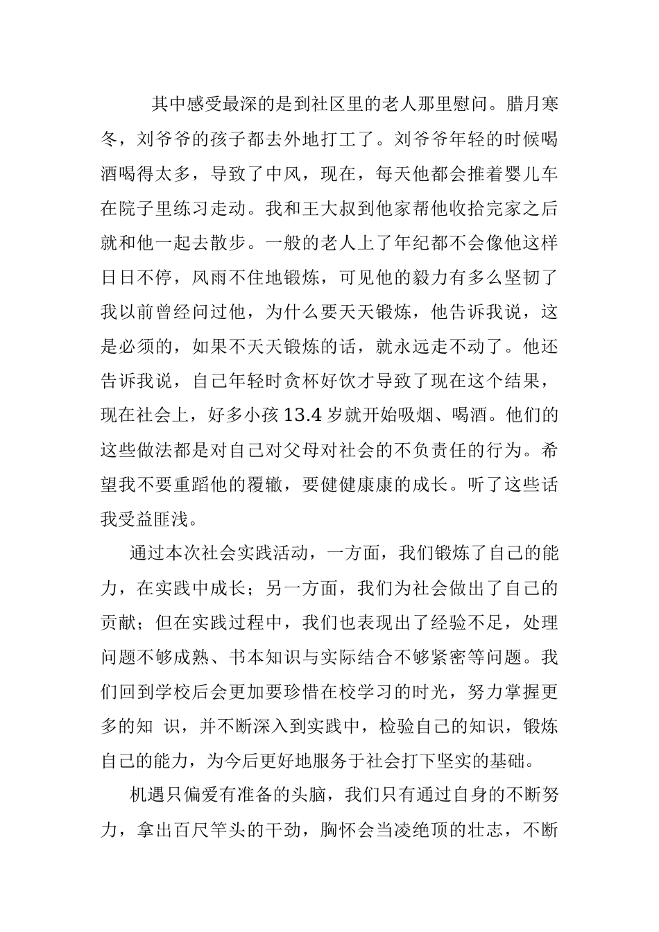 社区服务活动感想.docx_第2页