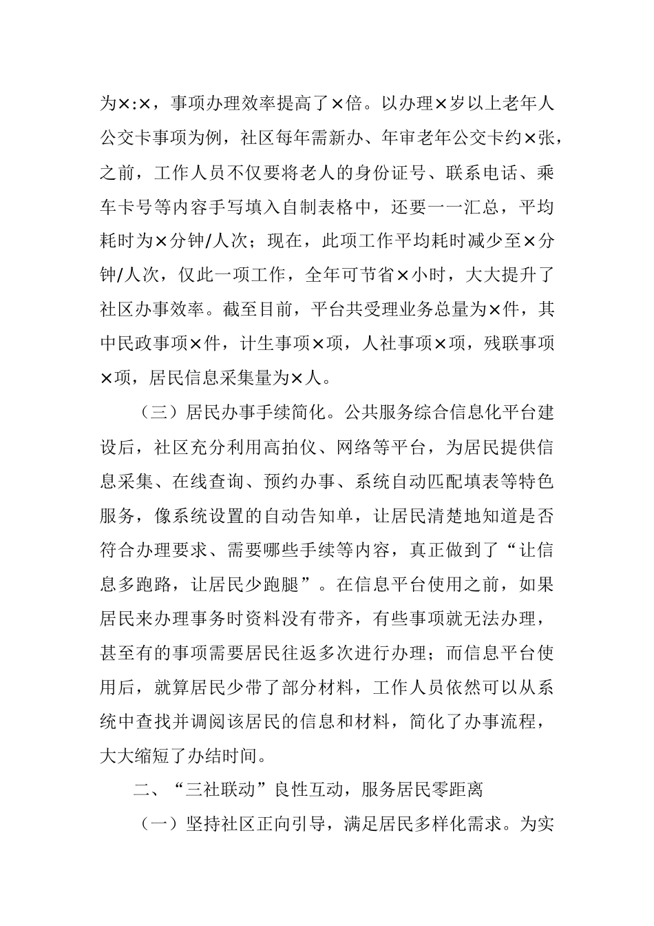 社区党建引领治理服务工作汇报.docx_第3页