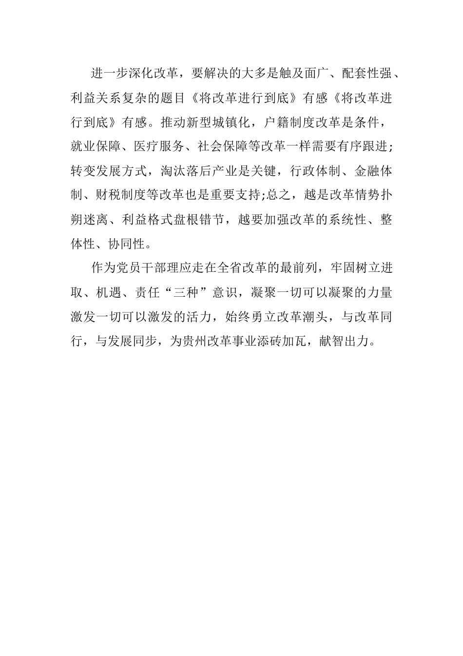 电视政论片《将改革进行到底》观后感.docx_第2页