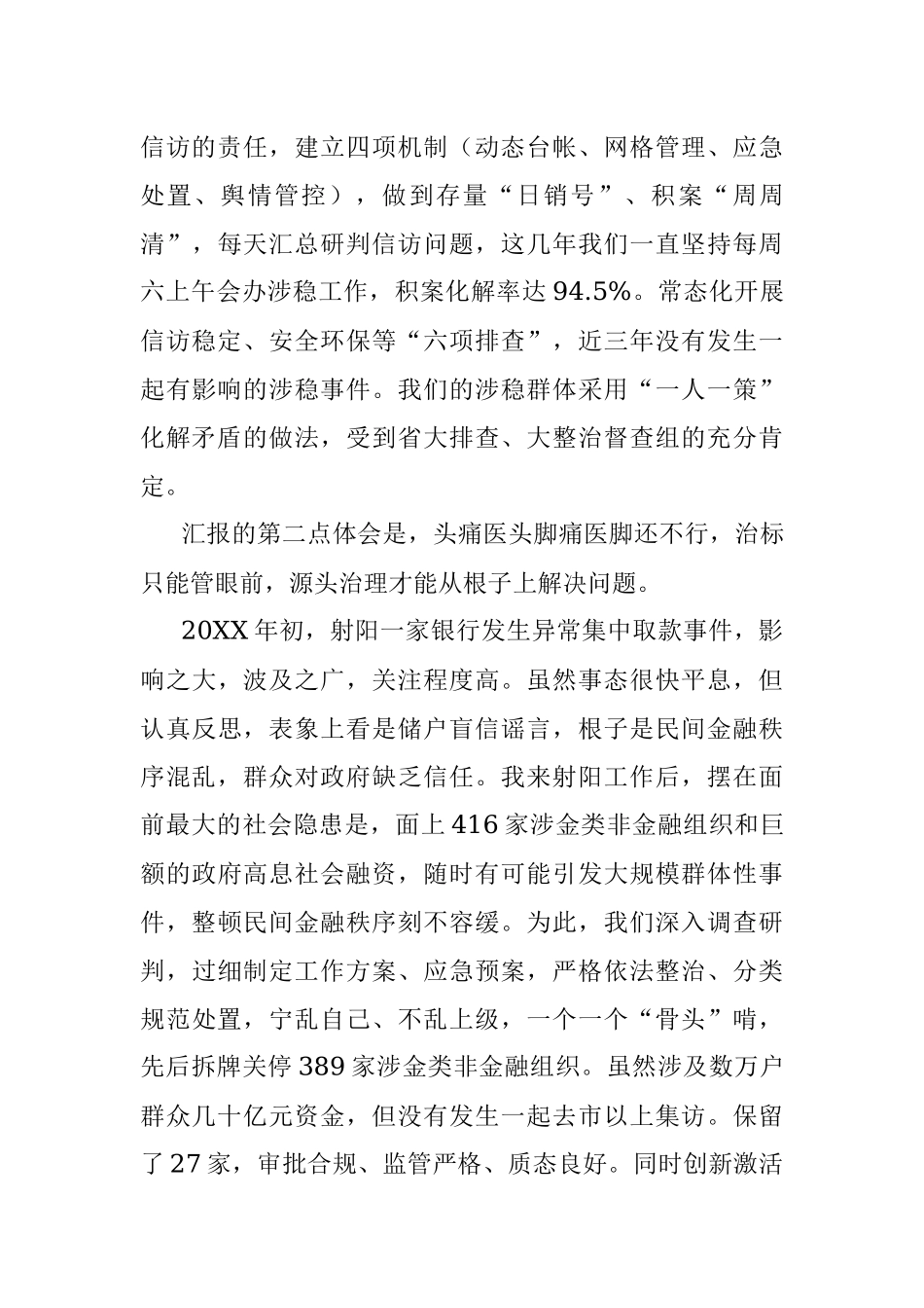 社会治理汇报材料--“100”去“1”等于“0”.docx_第2页
