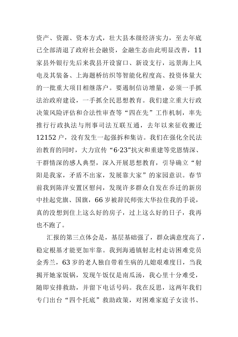 社会治理汇报材料--“100”去“1”等于“0”.docx_第3页