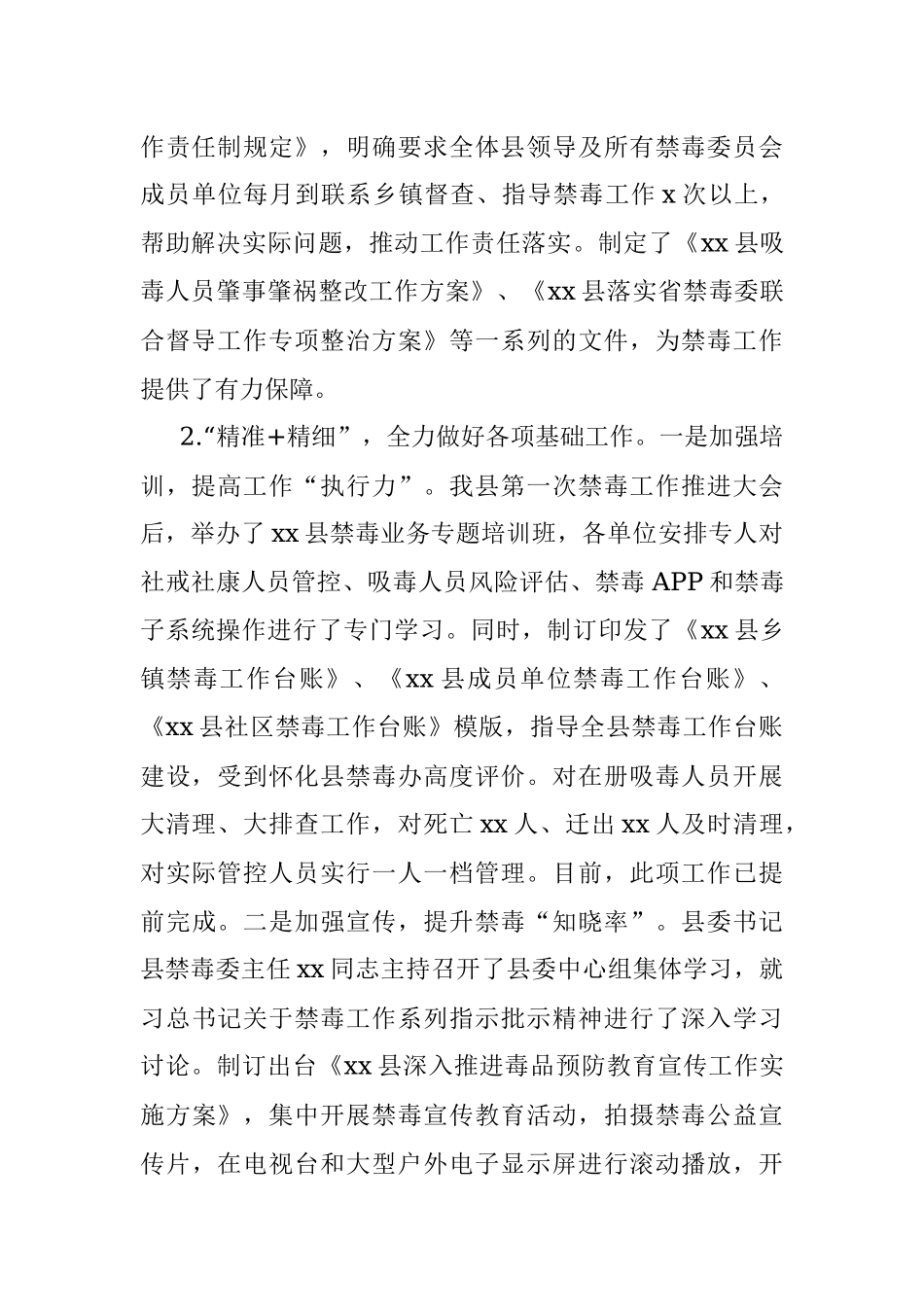 禁毒工作汇报.docx_第2页