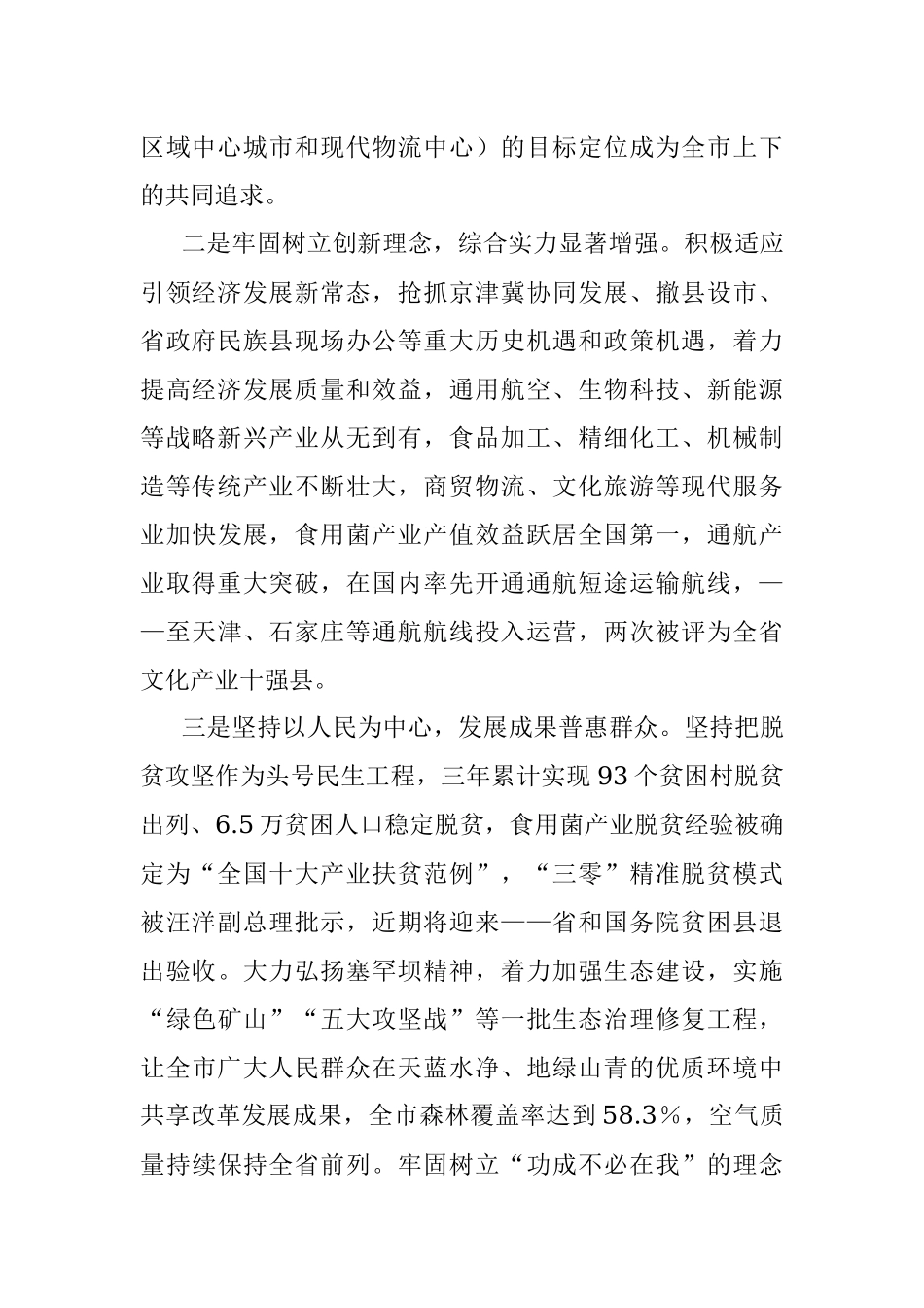 省委巡视组来×市 市委工作汇报定稿.docx_第2页