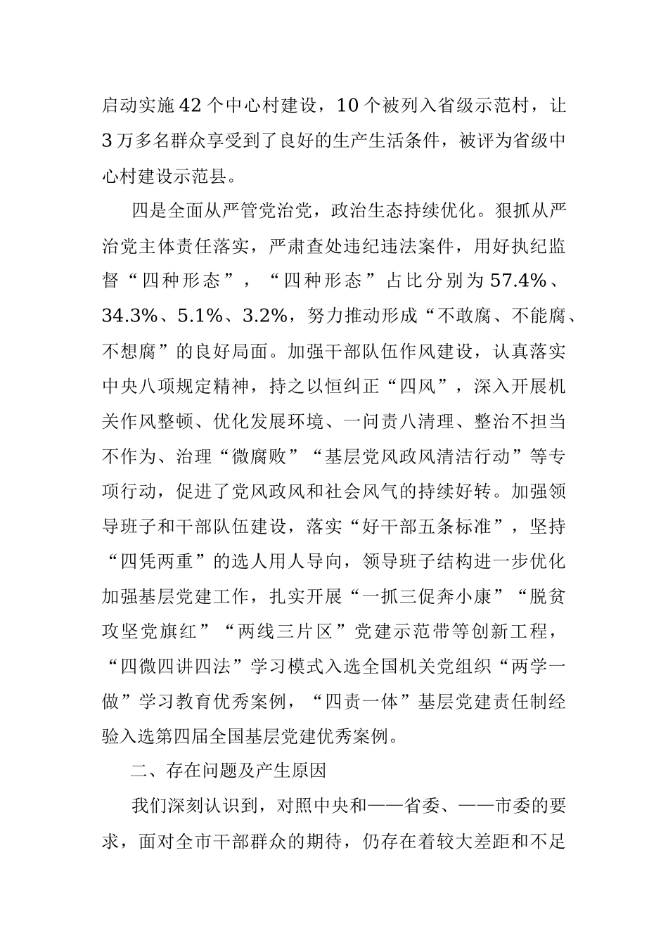 省委巡视组来×市 市委工作汇报定稿.docx_第3页