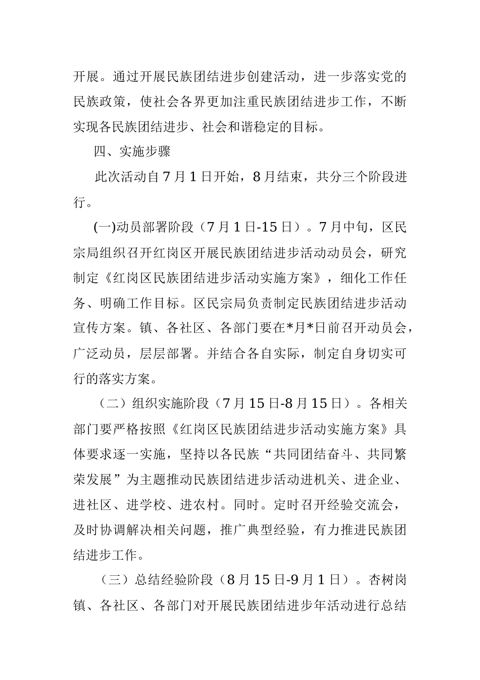 红岗区民族团结进步活动方案1.docx_第2页