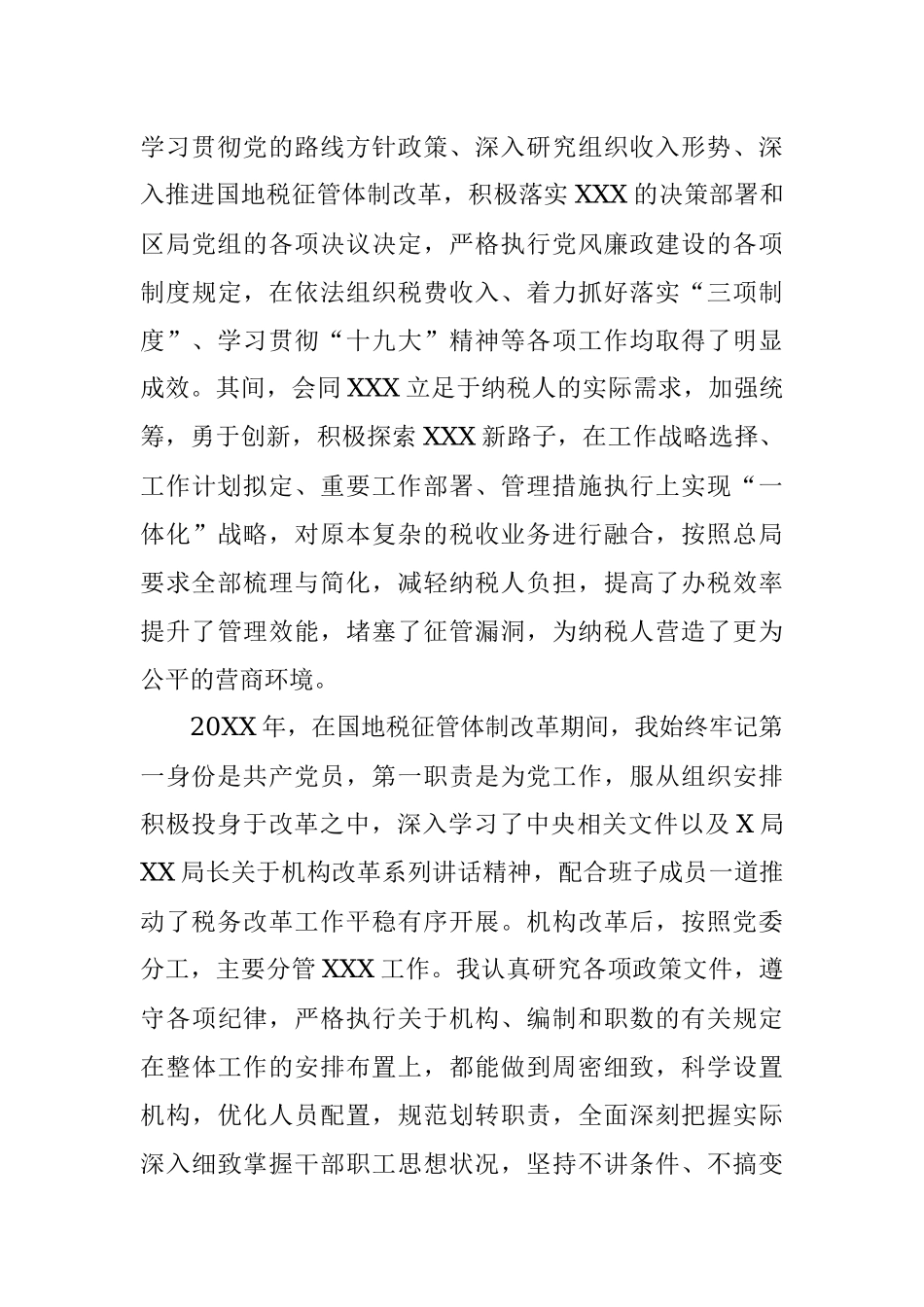 税务局局长三年来个人思想工作汇报.docx_第3页