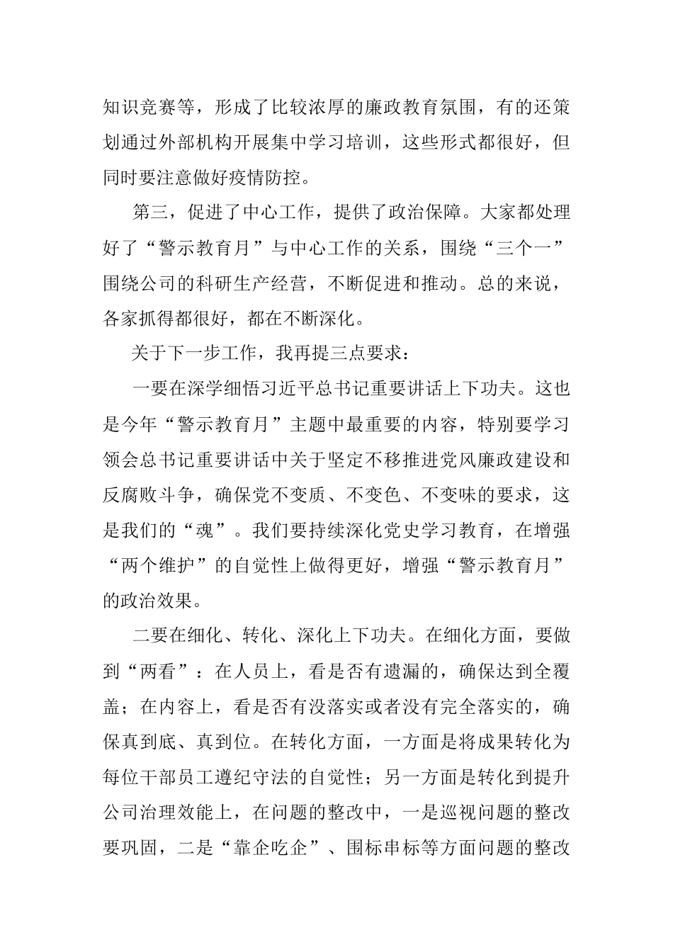 纪委书记在“党风廉政警示教育月”进展情况汇报会议上的讲话.docx_第2页