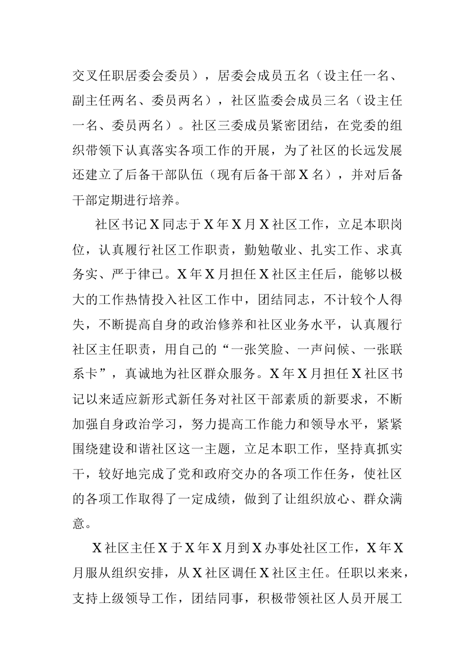 社区标杆式党建示范点汇报.docx_第2页