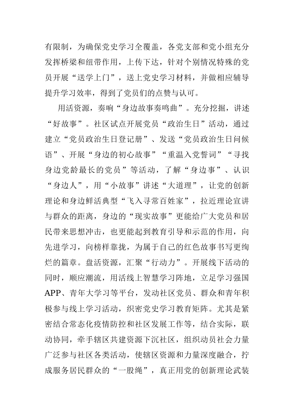 社区党史学习教育工作汇报.docx_第2页