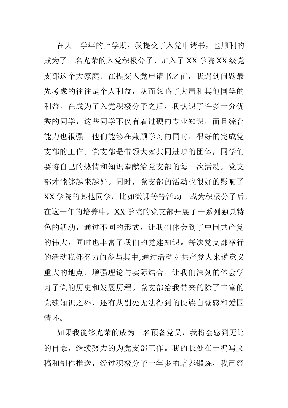 积极分子思想汇报（大学生）.docx_第3页