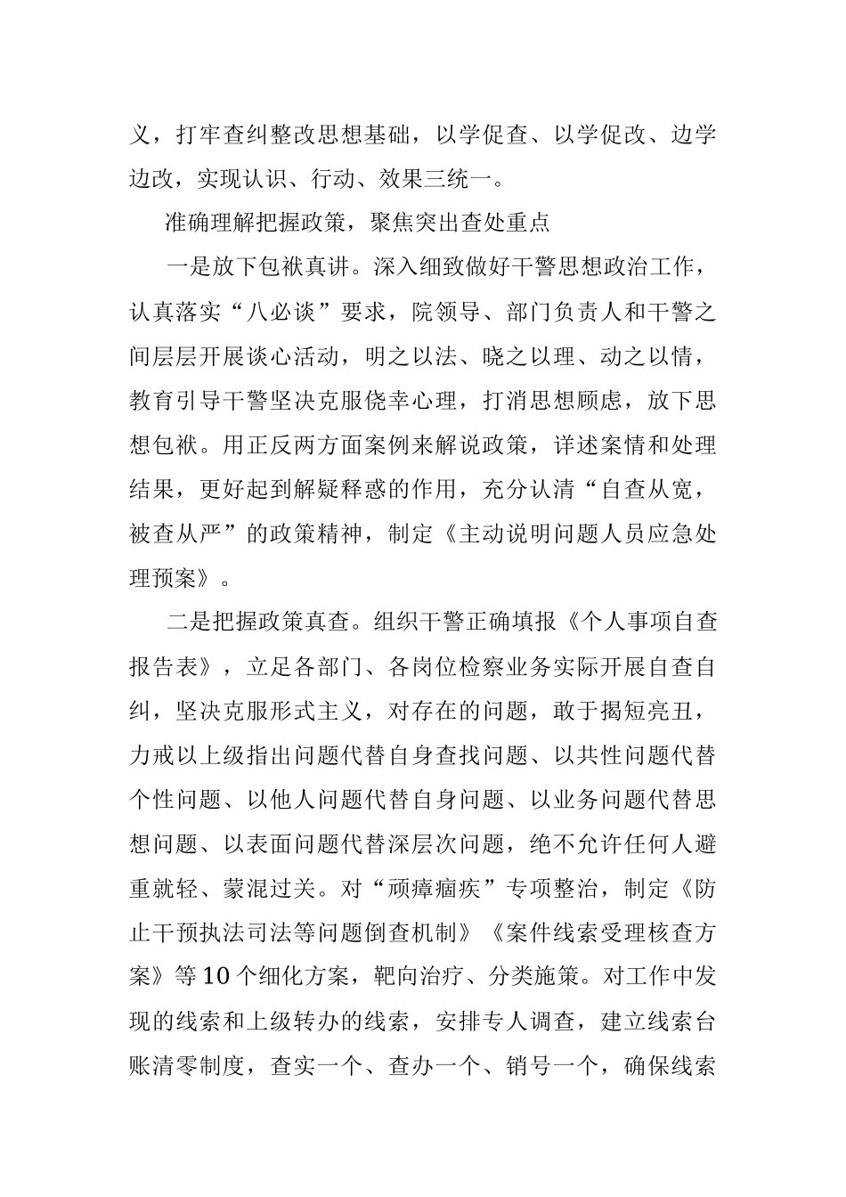 第二批检察队伍教育整顿经验汇报：动真碰硬整治顽瘴痼疾 推动查纠整改落地见效.docx_第2页