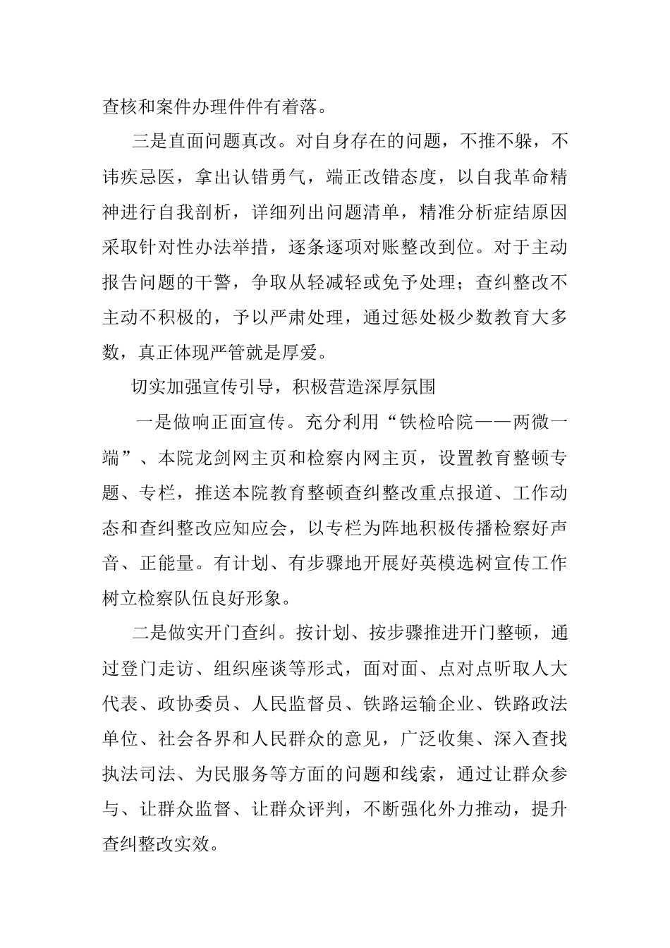 第二批检察队伍教育整顿经验汇报：动真碰硬整治顽瘴痼疾 推动查纠整改落地见效.docx_第3页
