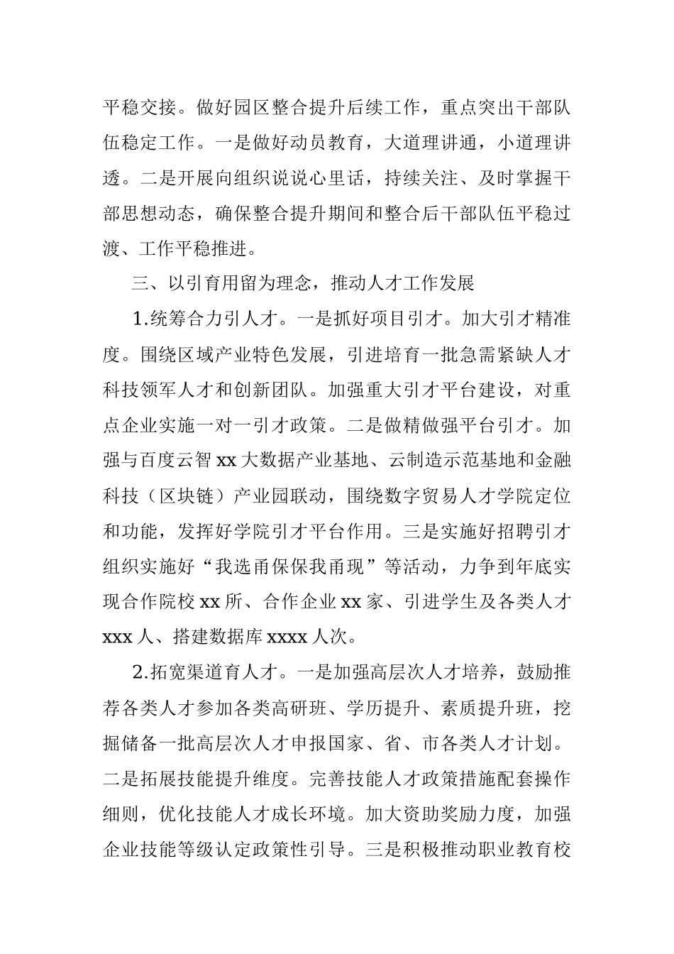 组织部2022年工作思路.docx_第3页