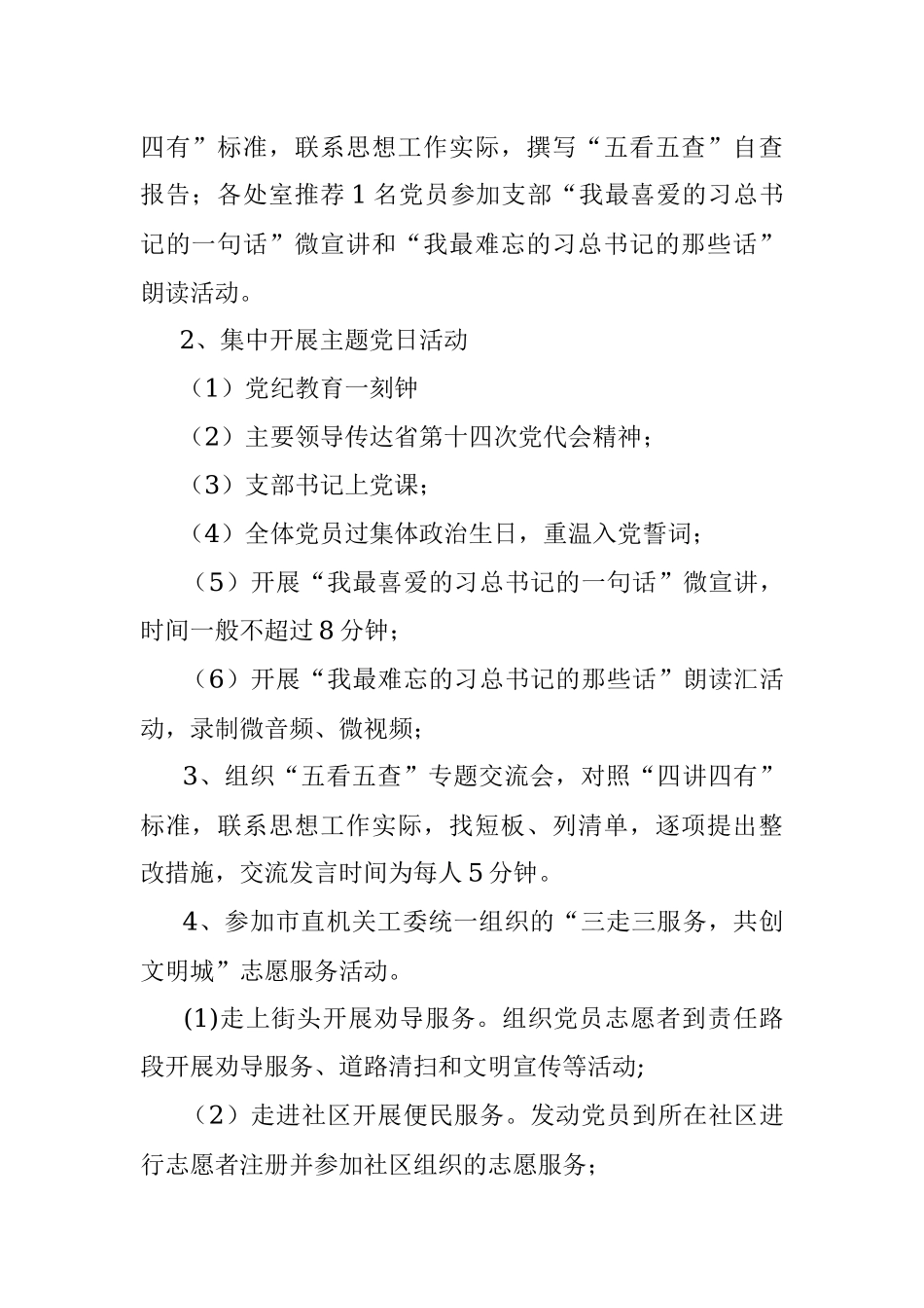 纪念建党96周年系列活动方案.docx_第2页