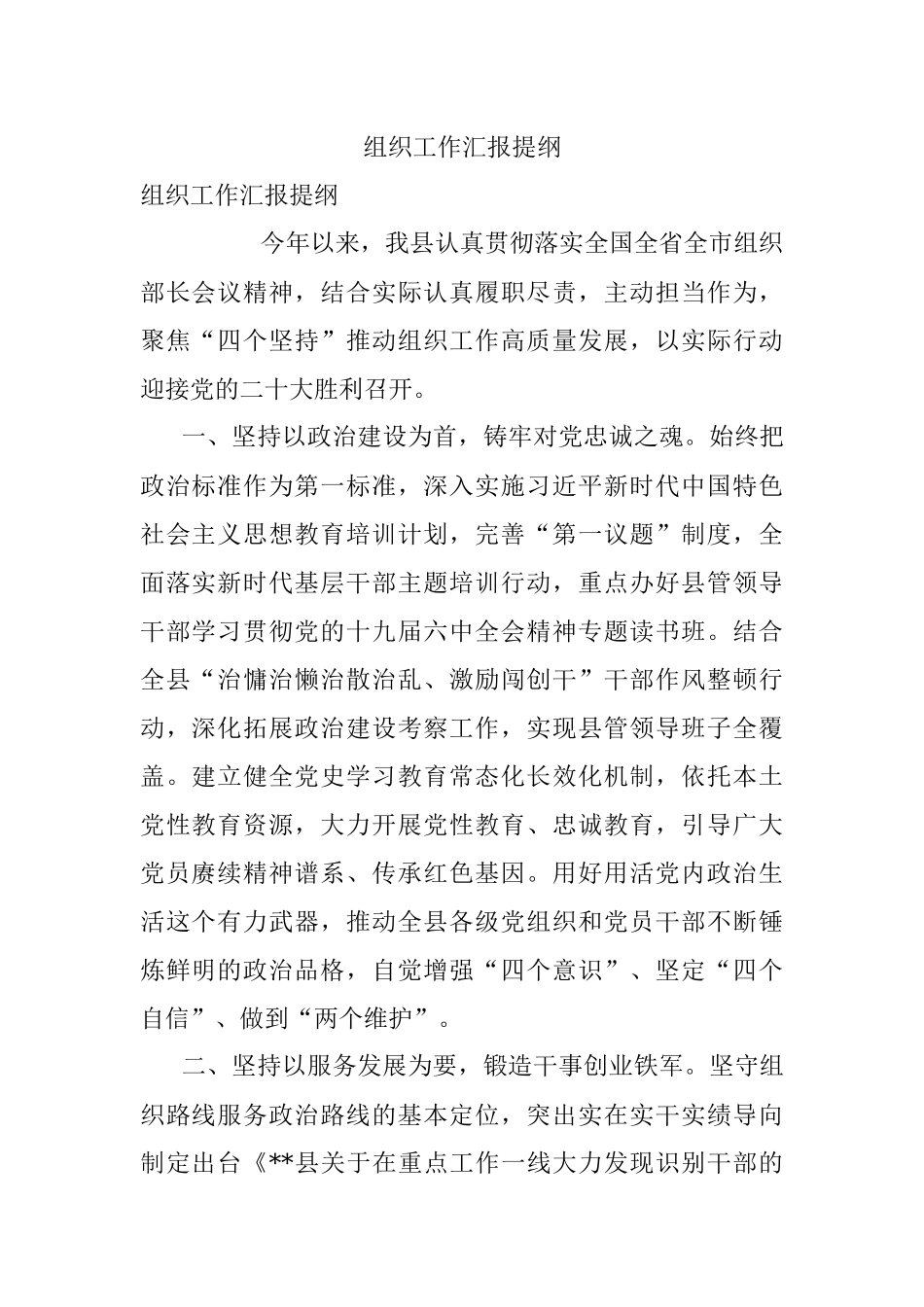 组织工作汇报提纲.docx_第1页