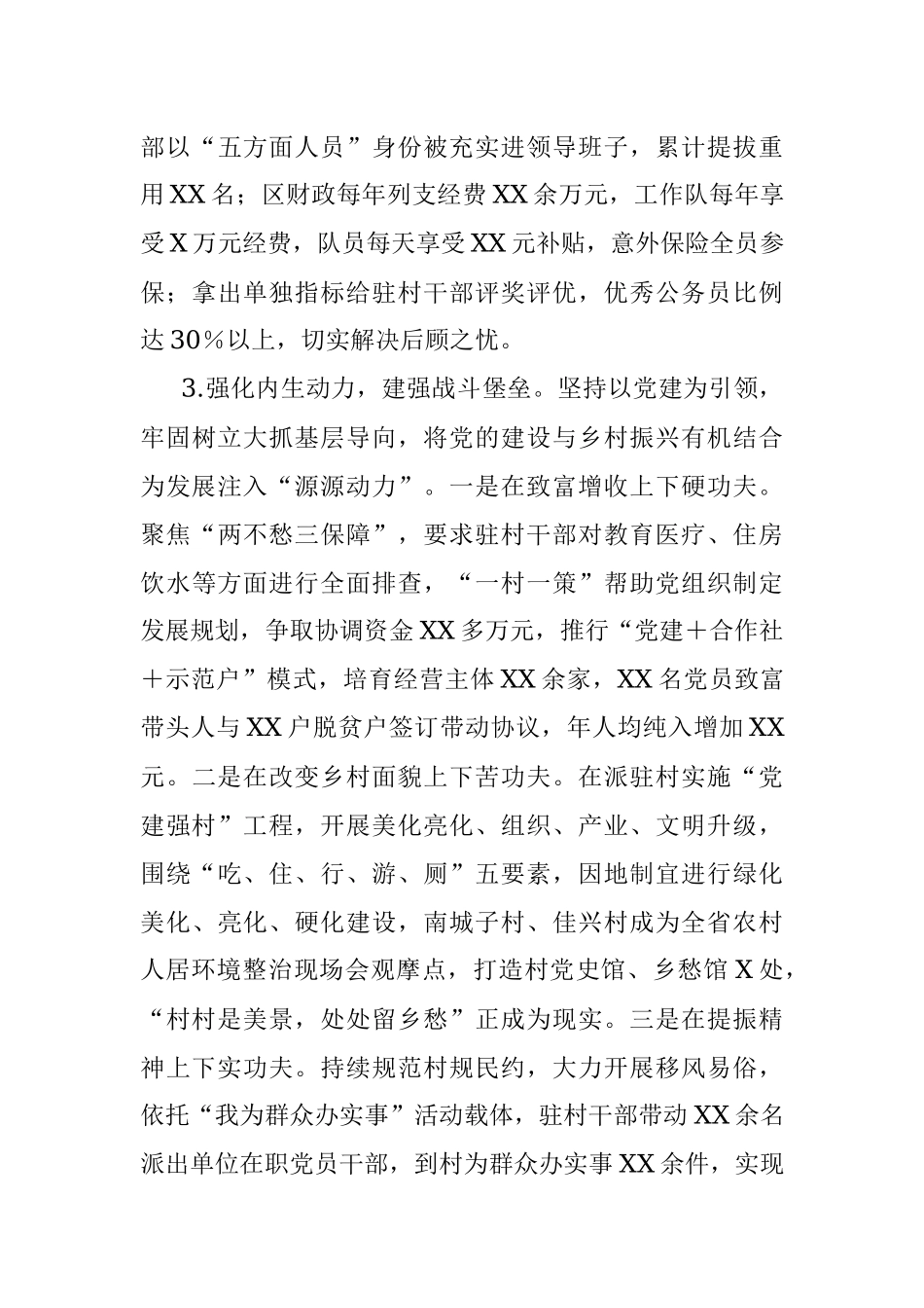 组织部部长2021年度驻村帮扶工作情况汇报.docx_第3页