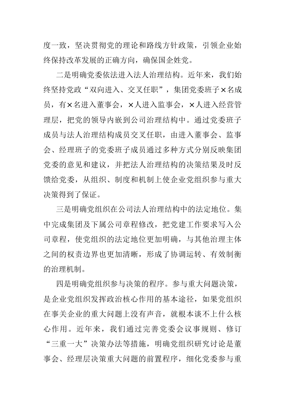 红色领航 四心融合 不断推进企业党建实现高质量发展——企业党建工作汇报.docx_第2页