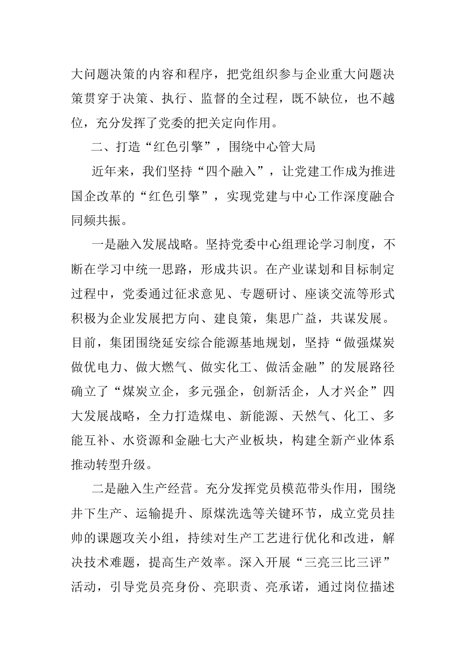 红色领航 四心融合 不断推进企业党建实现高质量发展——企业党建工作汇报.docx_第3页
