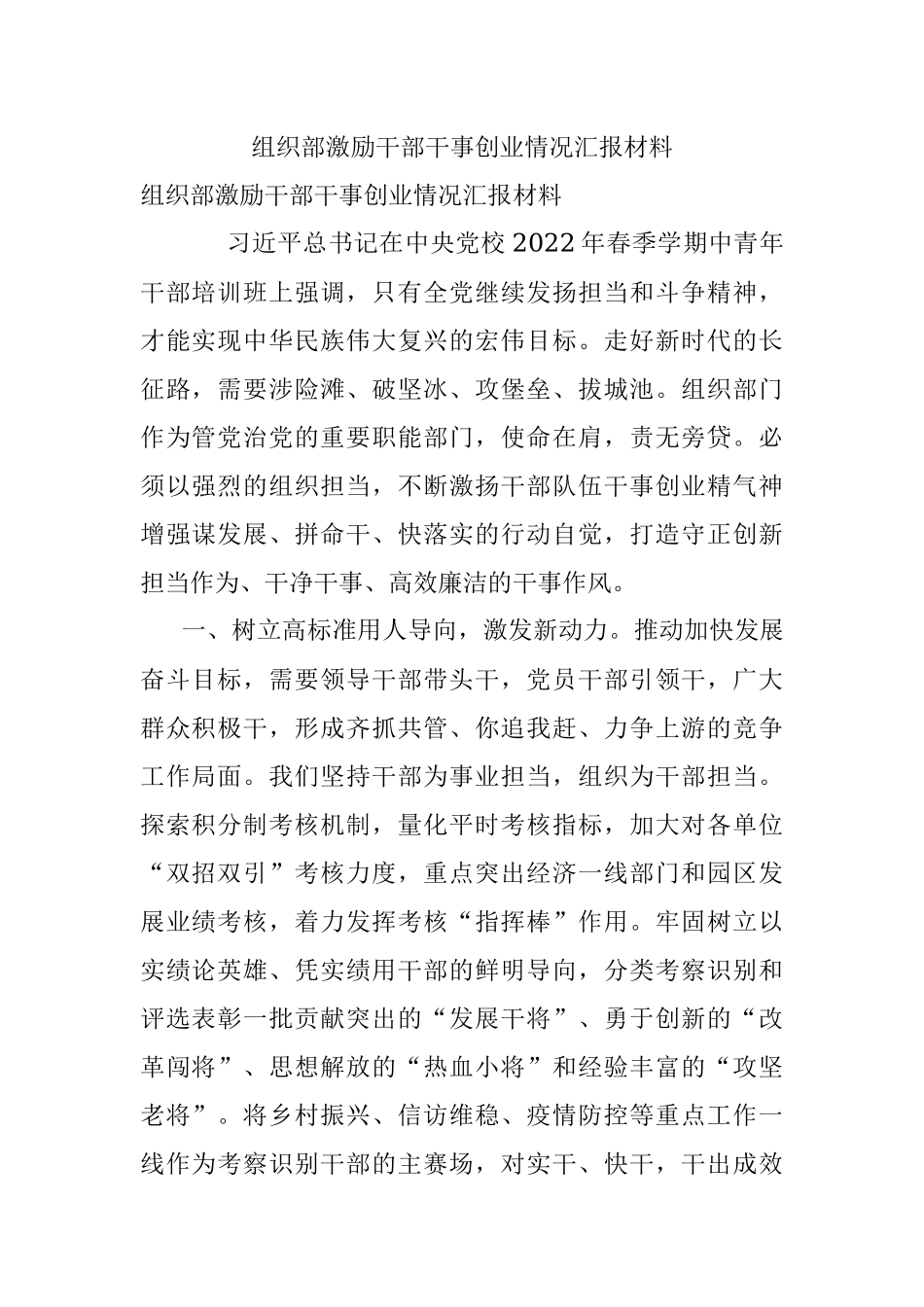 组织部激励干部干事创业情况汇报材料.docx_第1页