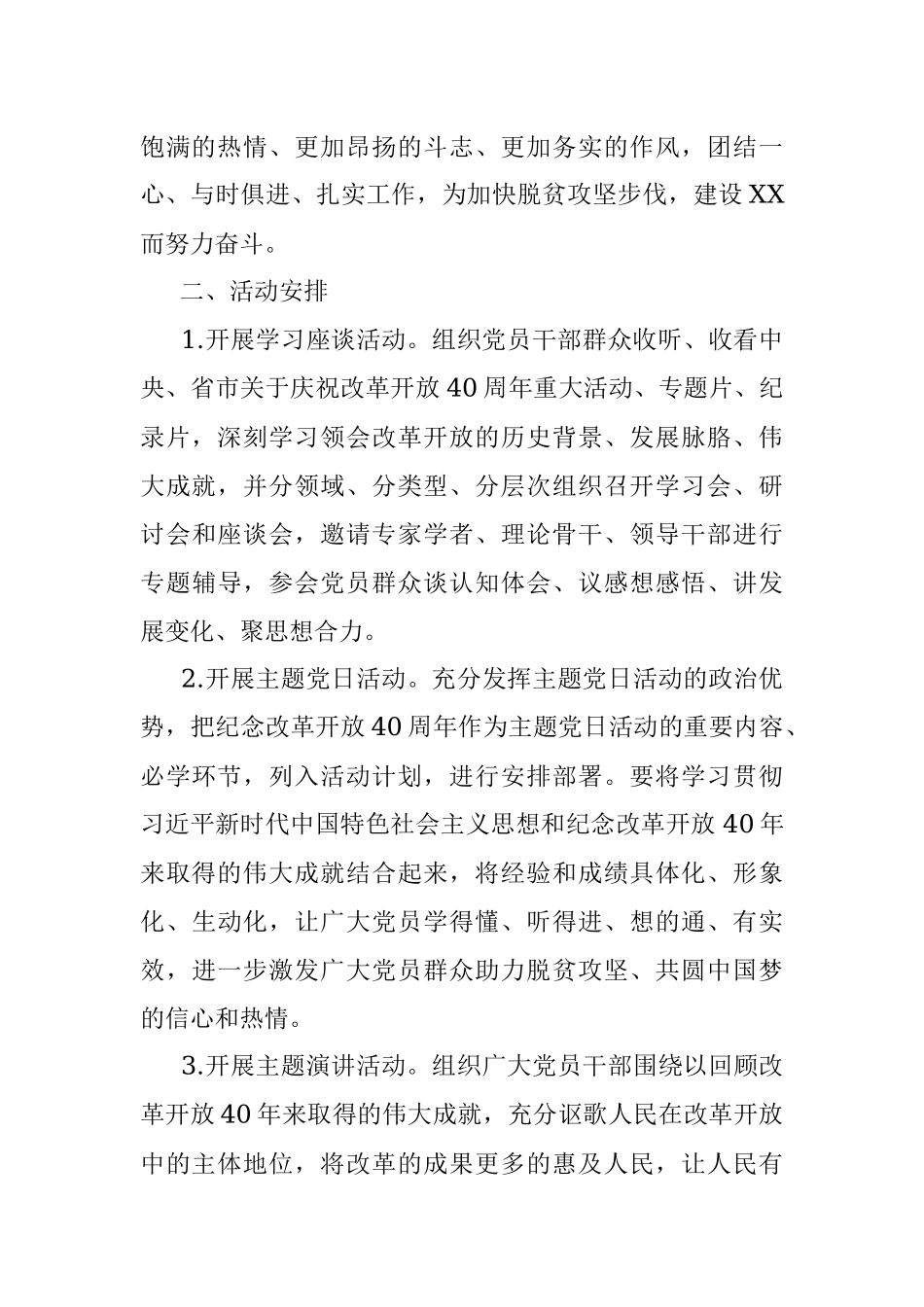 纪念改革开放40周年系列活动通知.docx_第2页