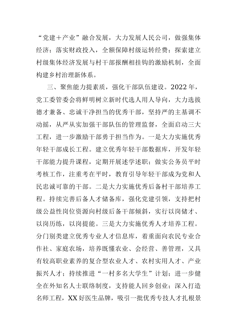 组织部2022年工作要点.docx_第2页