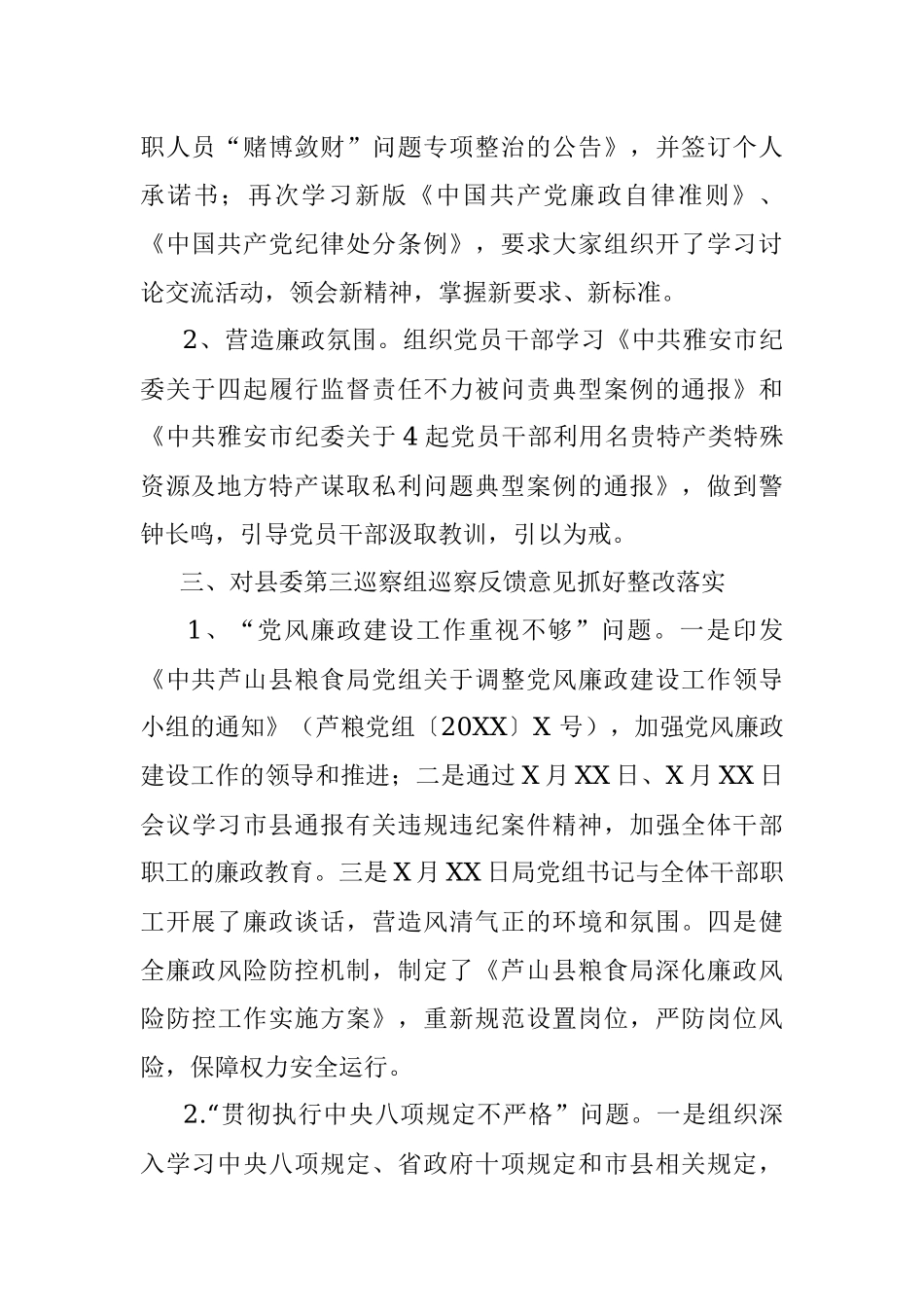 第X季度党风廉政建设工作情况汇报.docx_第2页
