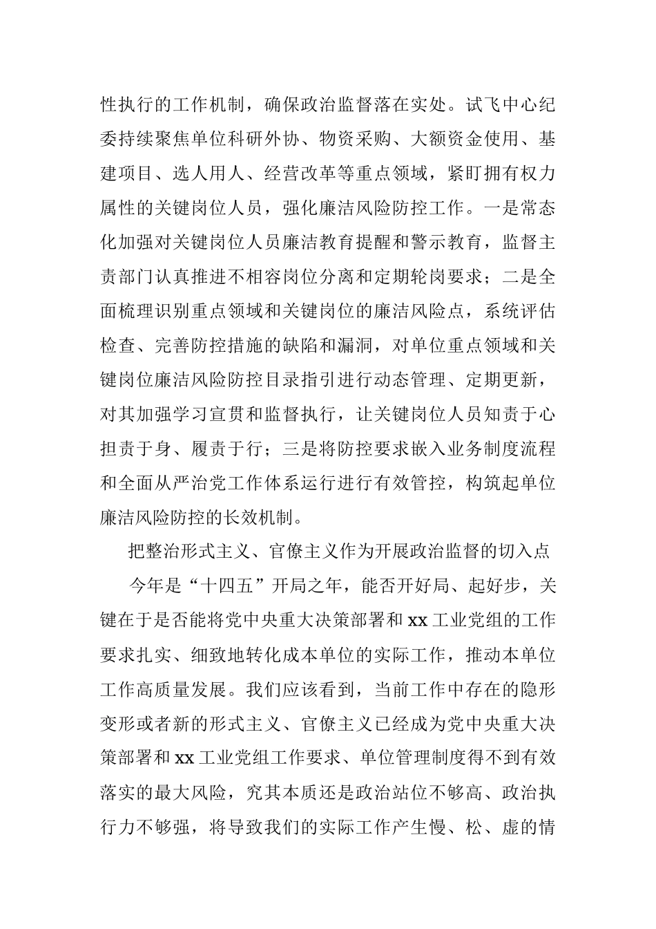 纪委强化政治监督工作情况汇报（集团公司）.docx_第3页