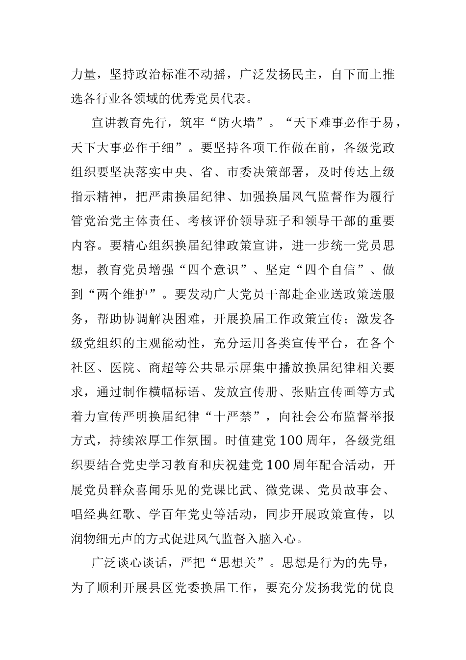 组织部长县区党委换届工作汇报.docx_第2页