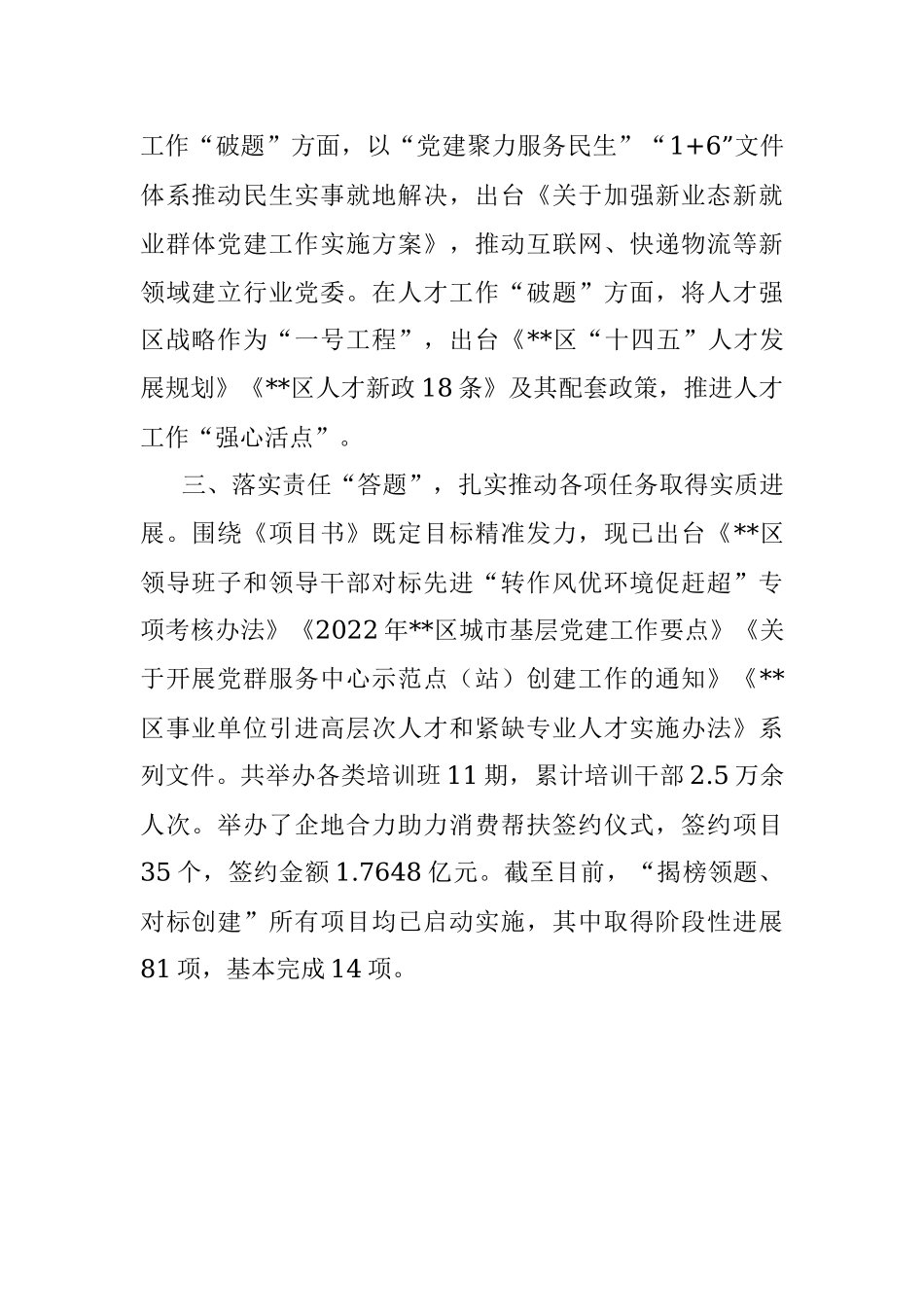 组织部门提榜领题工作汇报.docx_第2页